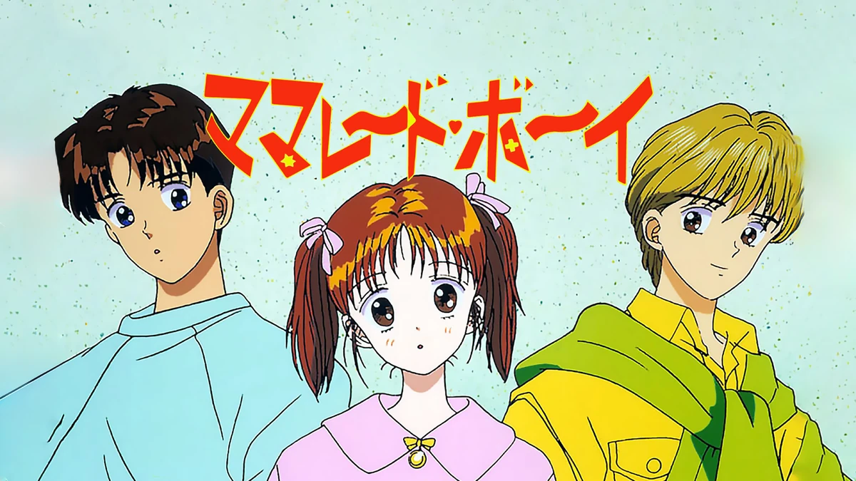 ママレード・ボーイ | The Dubbing Database | Fandom