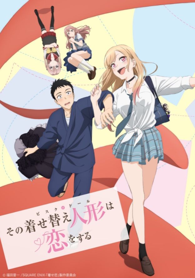 その着せ替え人形は恋をする 販促ポスター 2枚セット abcdefz その着せ替え人形は恋をする 販促用ポスター 2枚 Amazon