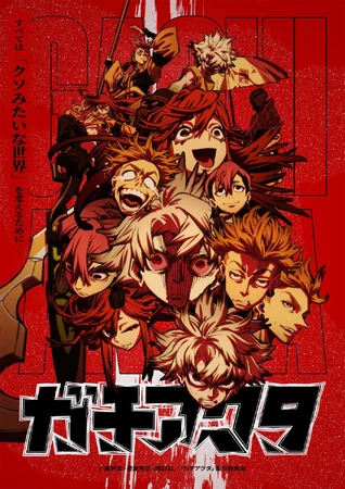 ガチアクタ | The Dubbing Database | Fandom