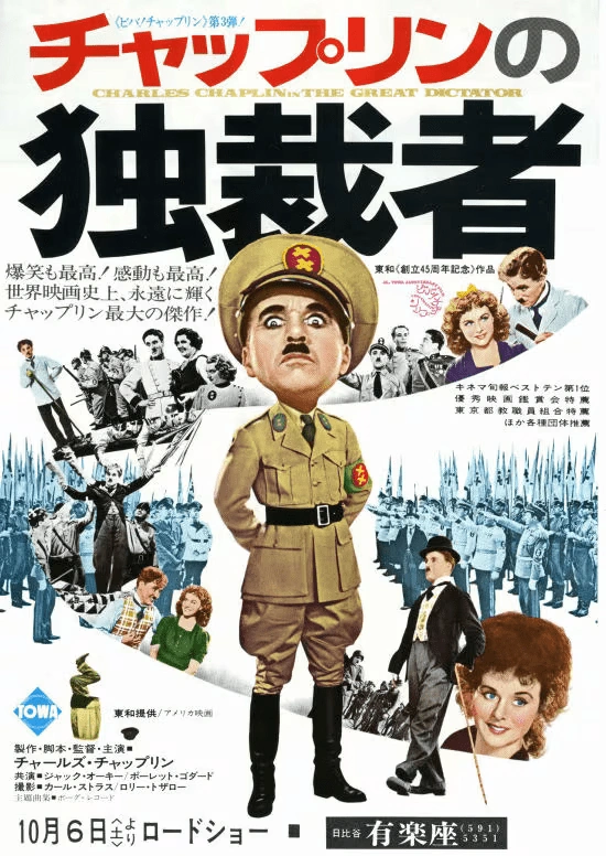 独裁者 | The Dubbing Database | Fandom