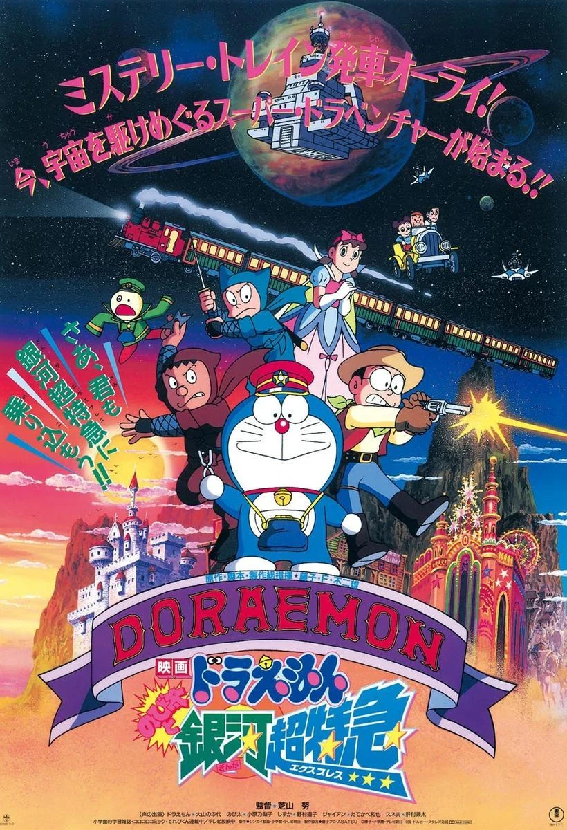 ドラえもん のび太と銀河超特急 | The Dubbing Database | Fandom