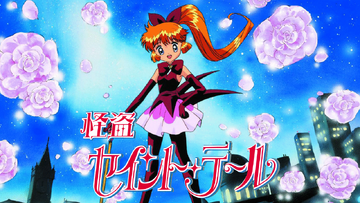 怪盗セイント・テール セル画 152 商品詳細｜セル画
