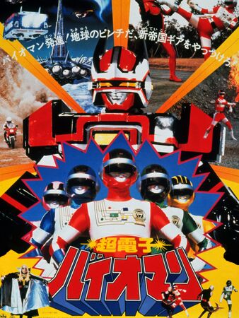 Amazon.co.jp: 【メーカー特典あり】超電子バイオマン DVD