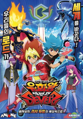 遊☆戯☆王SEVENS - poster (Korean)
