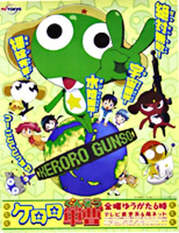 ケロロ軍曹 | The Dubbing Database | Fandom