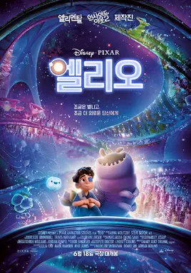 Elio - poster (Korean)