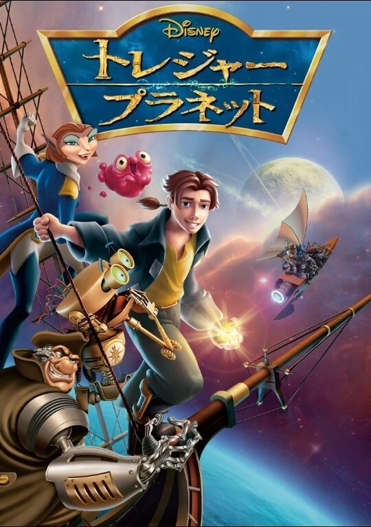トレジャー・プラネット | The Dubbing Database | Fandom