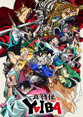 真・侍伝YAIBA - poster