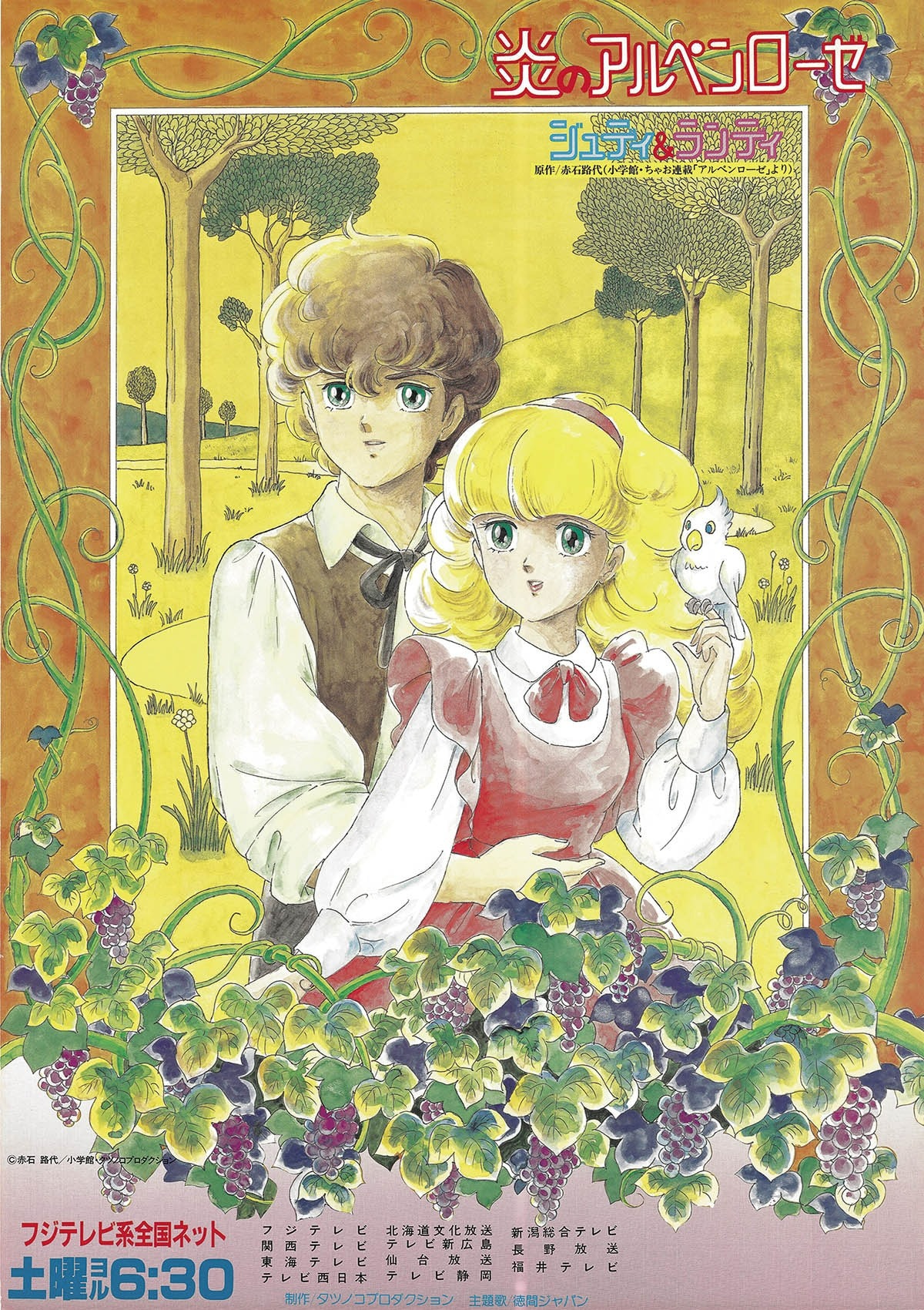 ◆DVD炎のアルペンローゼvol5 Amazon.co.jp: 「炎のアルペンローゼ ジュディ&ランディ