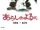 あらしのよるに