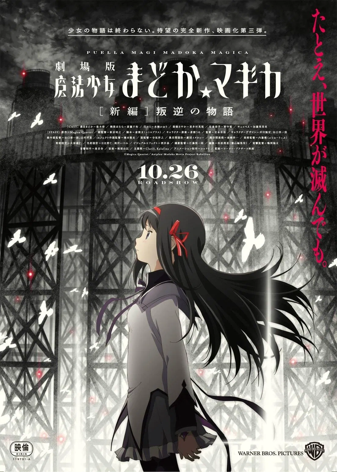 劇場版 魔法少女まどか☆マギカ (新編) 叛逆の物語 | The Dubbing 