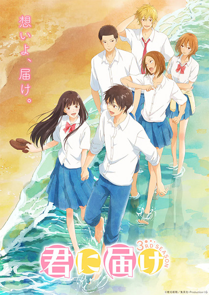 君に届け | The Dubbing Database | Fandom