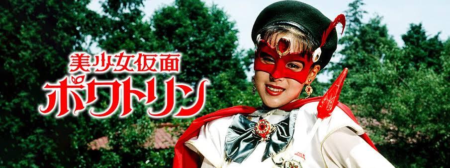美少女仮面ポワトリン | The Dubbing Database | Fandom 美少女仮面ポワトリン | The Dubbing Database | Fandom