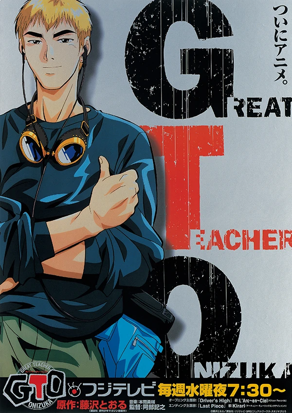 グレート・ティーチャー・オニヅカ | The Dubbing Database | Fandom