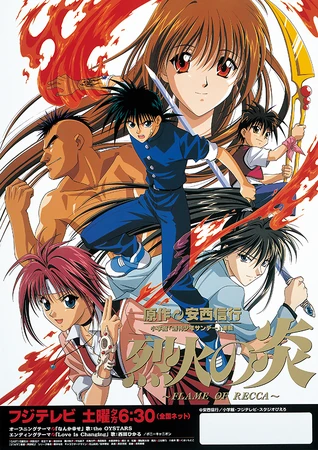 烈火の炎 | The Dubbing Database | Fandom
