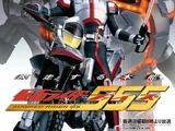 Kamen Rider Faiz 555