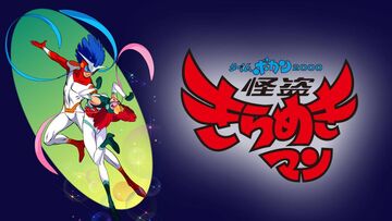 怪盗きらめきマン OST - Amazon.com Music