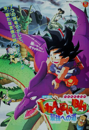 最大80％オフ The | 最強への道 ドラゴンボール Dubbing Fandom | Database 全巻セット