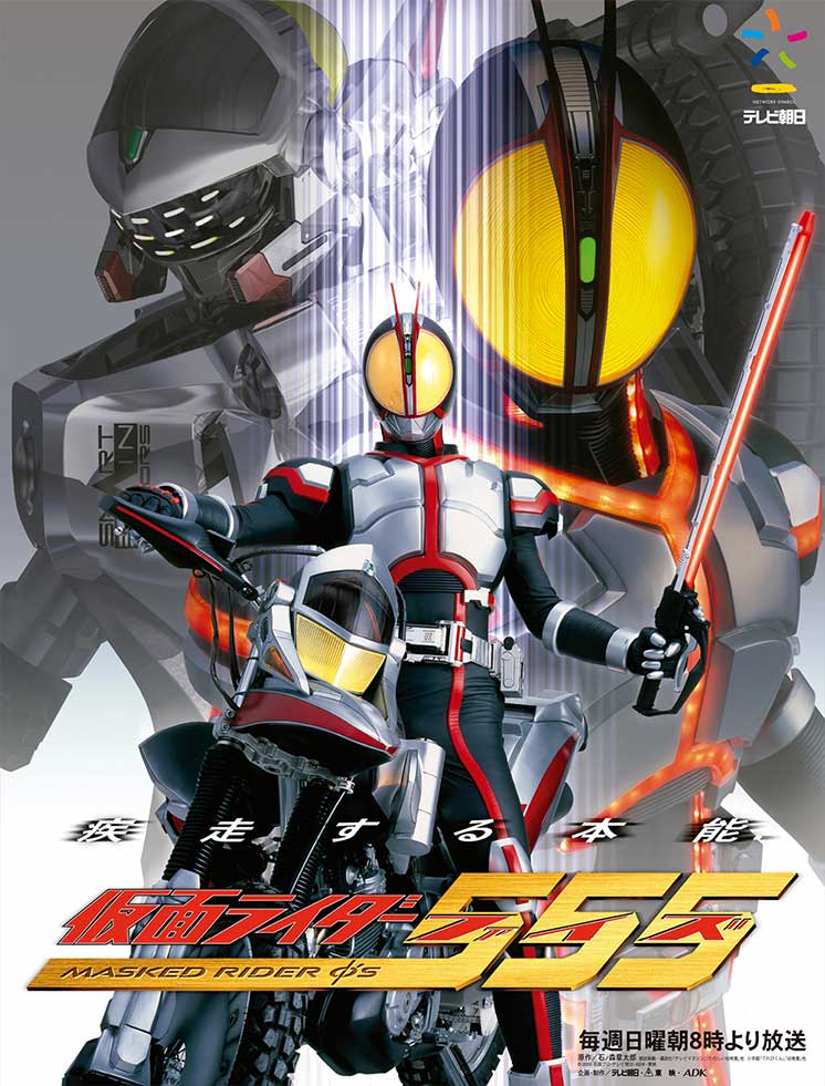 仮面ライダー555(ファイズ) Blu-ray BOX1〈3枚組〉新品未開封 【T