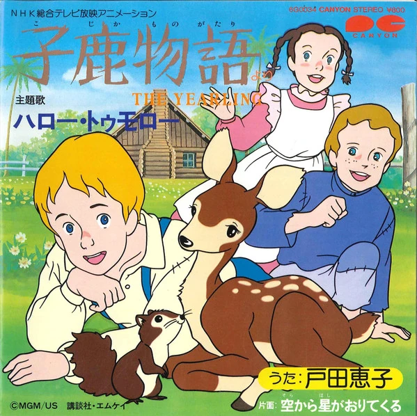 子鹿物語 全10巻セット 英語版 アニメーション・コミック・アルバム 子鹿物語 vol.9 国際版: 英文併載 (講談社アニメコミックアルバム 9