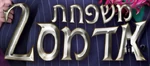 The Addams Family 2 - logo (Hebrew)