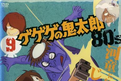 ゲゲゲの鬼太郎 | The Dubbing Database | Fandom