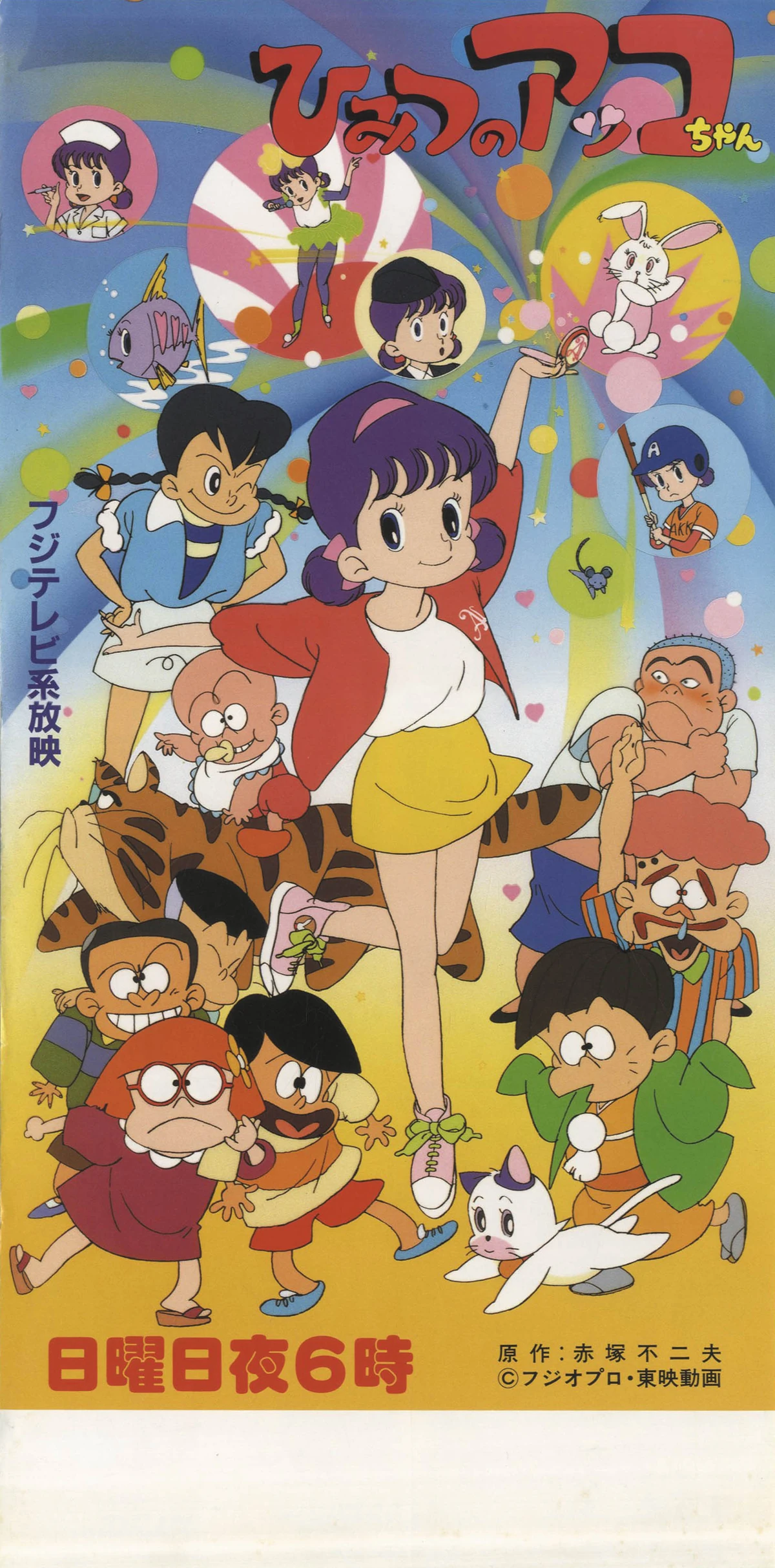 ひみつのアッコちゃん | The Dubbing Database | Fandom