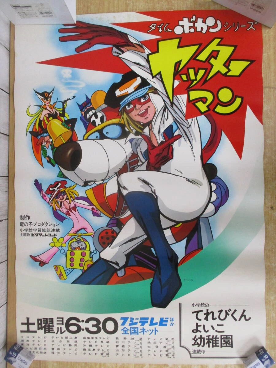 ヤッターマン | The Dubbing Database | Fandom