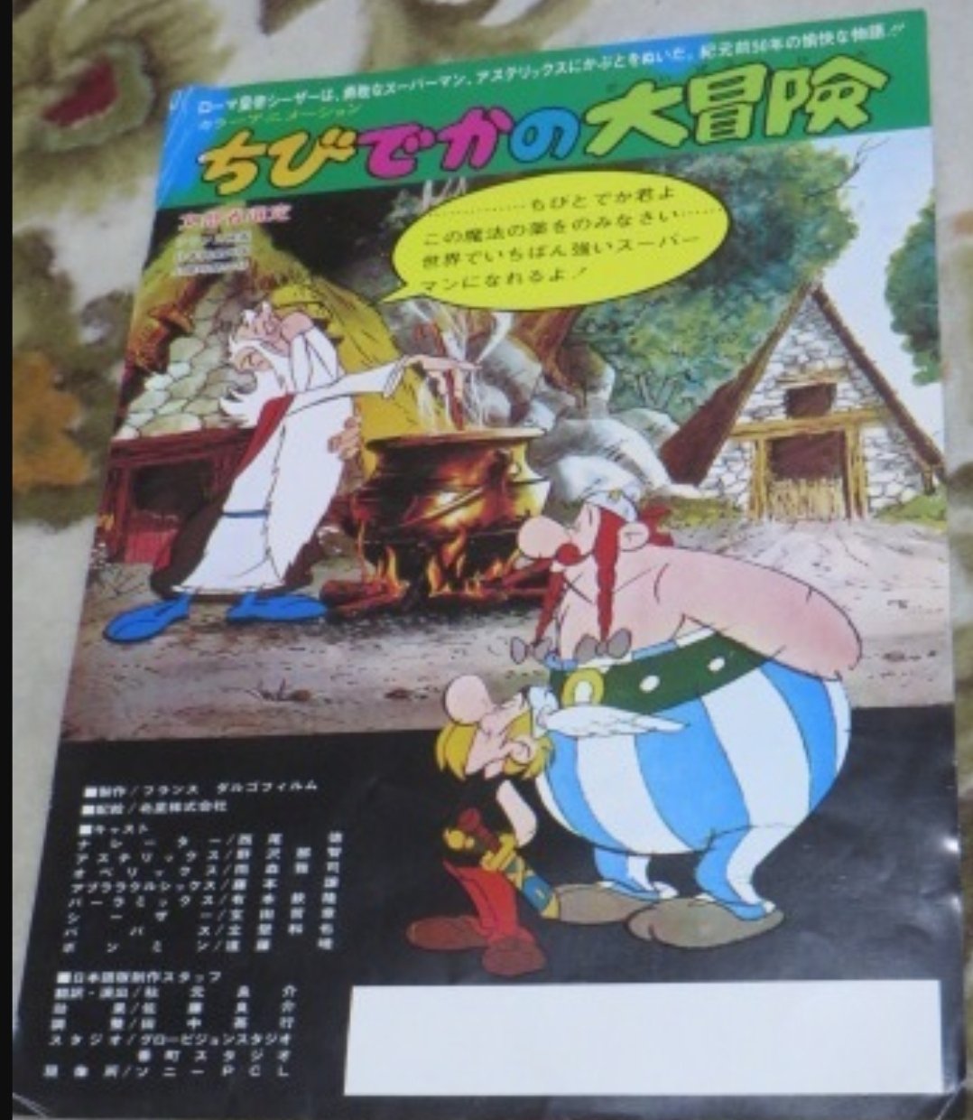 ちびでかの大冒険 | The Dubbing Database | Fandom