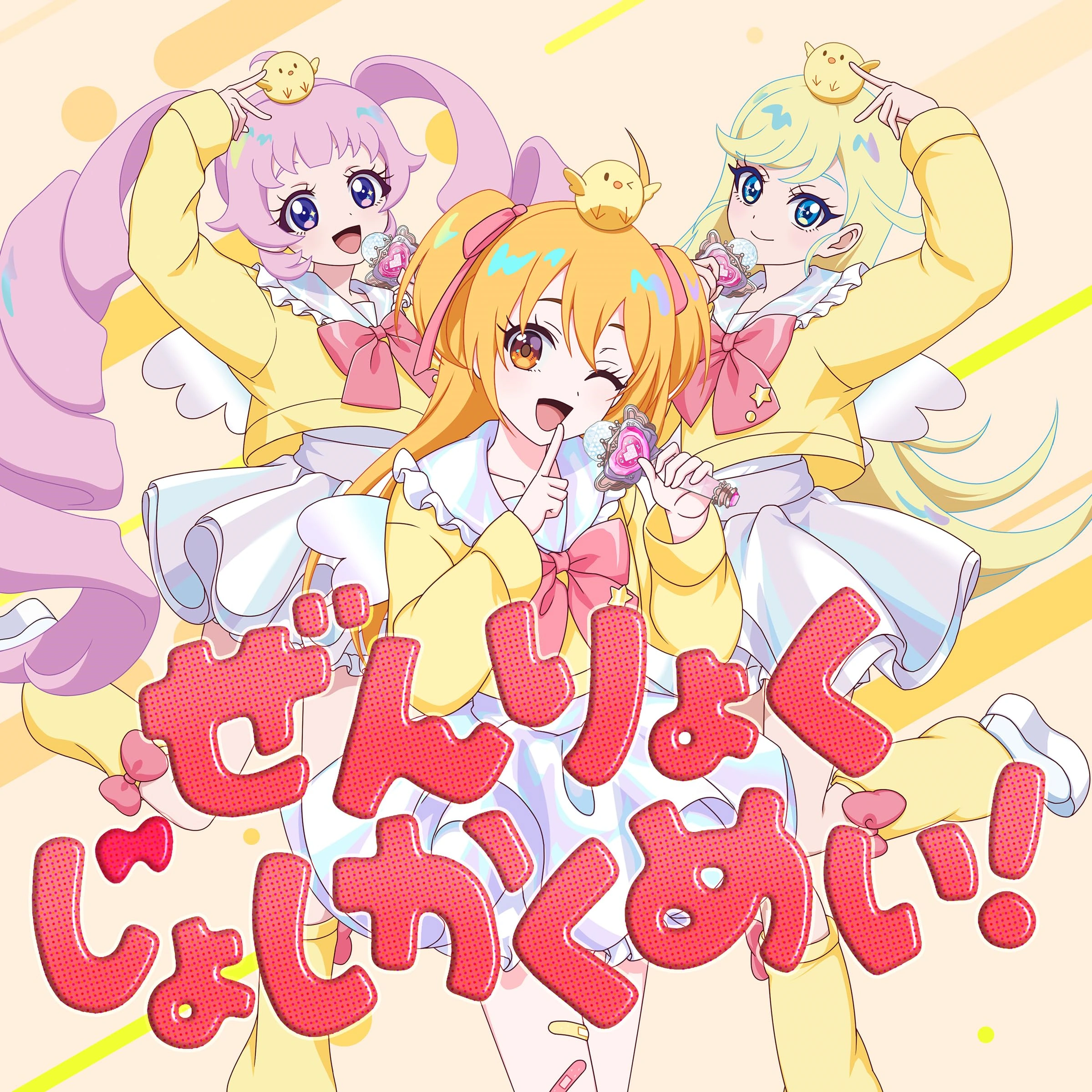 ひみつのアイプリ ひみつのアイプリ」オープニングテーマソングコレクション - CD