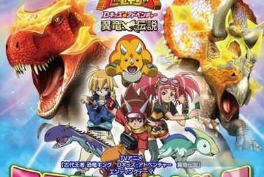 古代王者恐竜キング Dキッズ・アドベンチャー | The Fandub