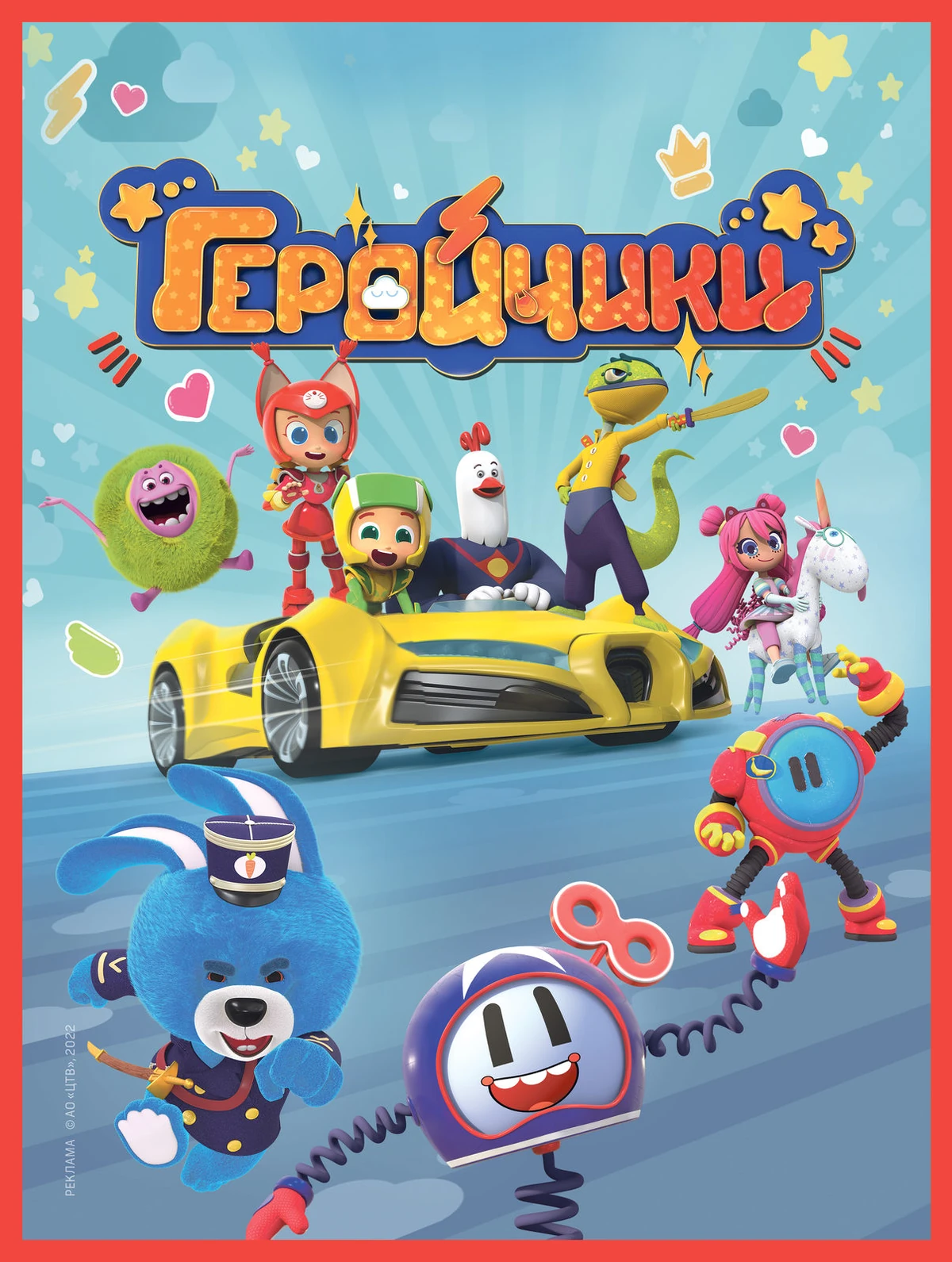 Геройчики | The Dubbing Database | Fandom