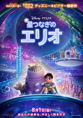 Elio - poster (Japanese)