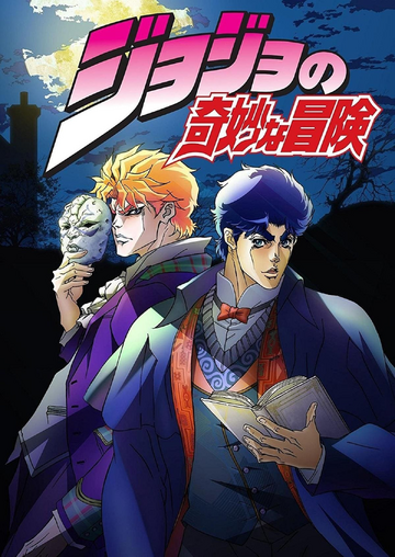 新作ウエア ジョジョの奇妙な冒険 | The Dubbing Database | Fandom その他