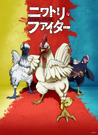 ニワトリ・ファイター　ROOSTER FIGHTER　英語　桜谷シュウ ニワトリ・ファイター | The Dubbing Database | Fandom