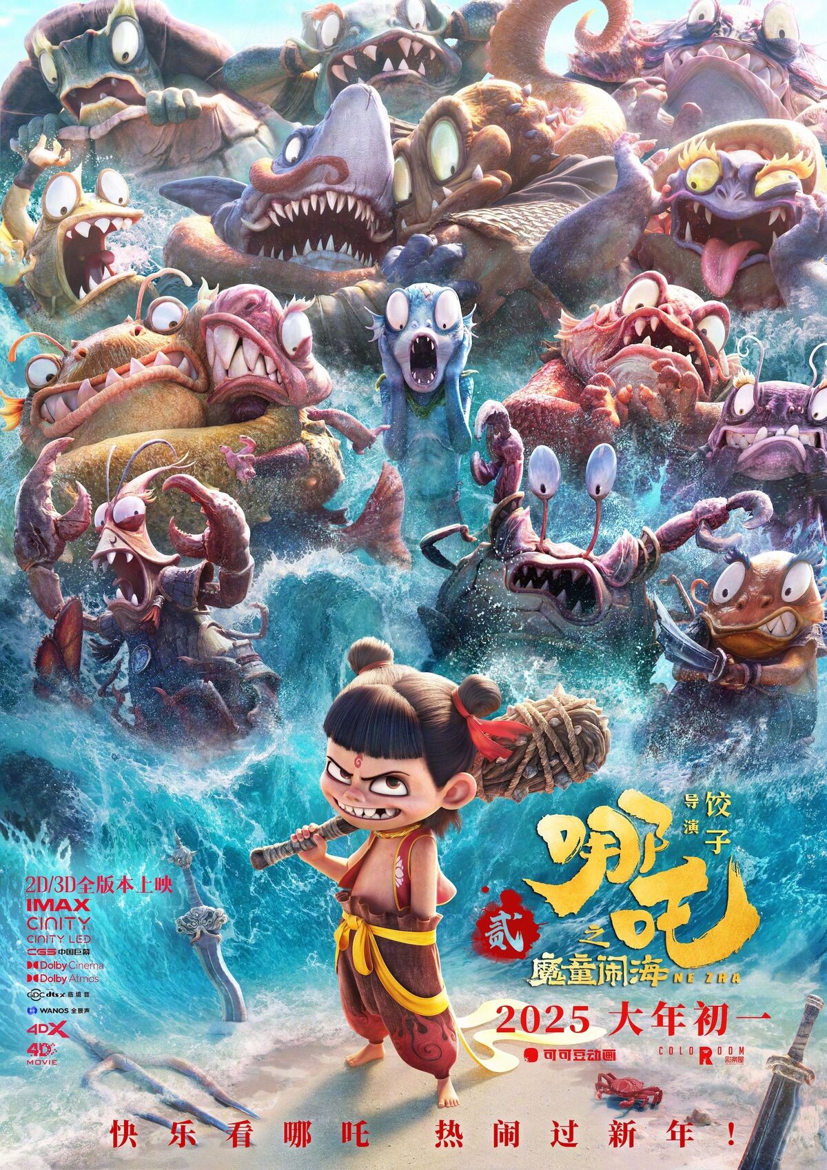 哪吒之魔童闹海 | The Dubbing Database | Fandom
