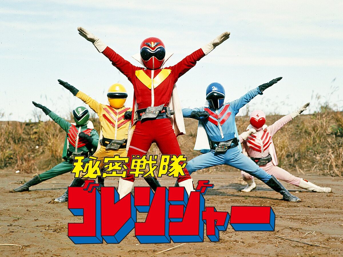 秘密戦隊ゴレンジャー | The Dubbing Database | Fandom 秘密戦隊ゴレンジャー | The Dubbing Database | Fandom