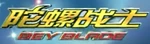 Beyblade 2001 (Mandarin Chinese)