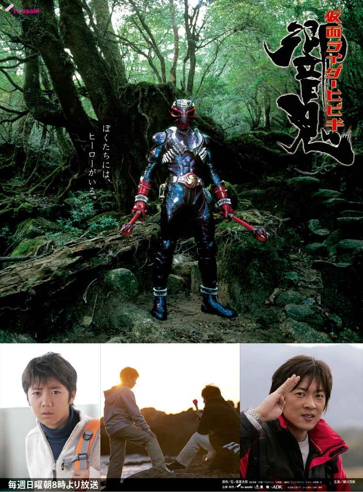 仮面ライダー響鬼 | The Dubbing Database | Fandom