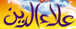 Aladdin - logo (Arabic).png