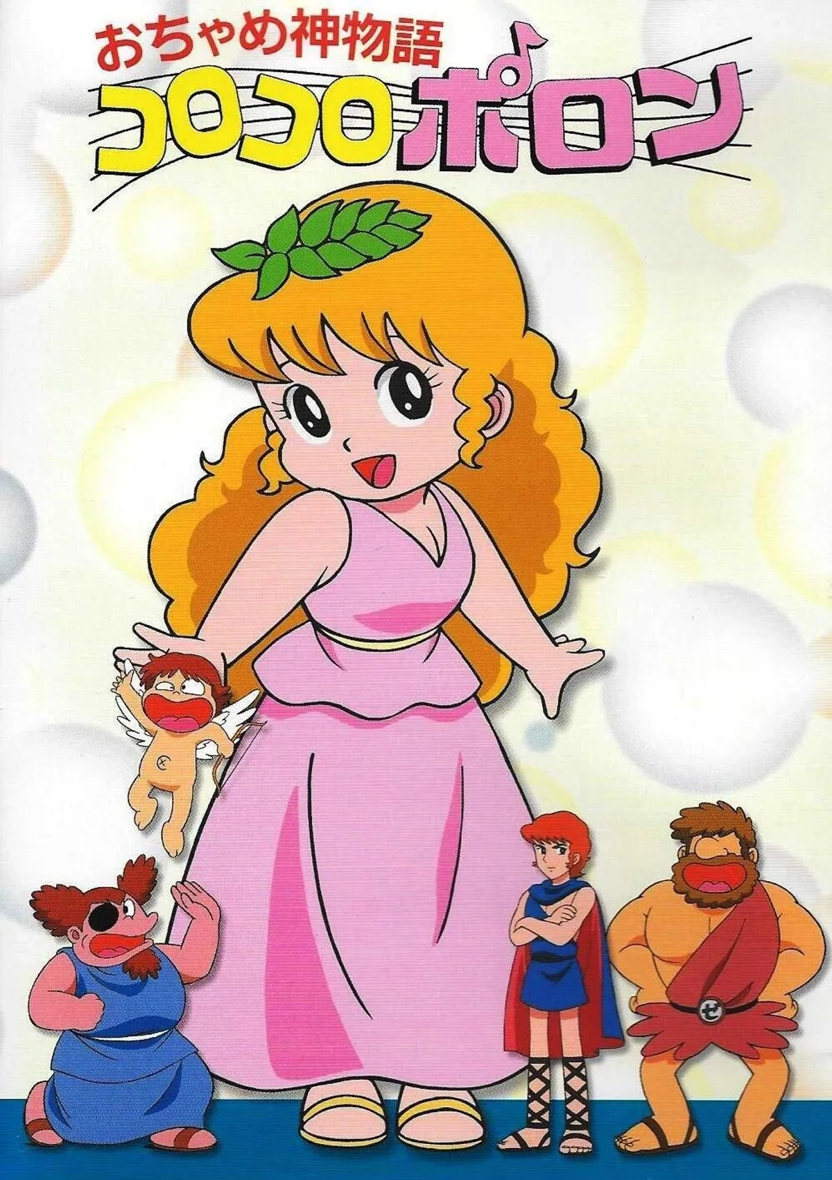 おちゃめ神物語コロコロポロン | The Dubbing Database | Fandom