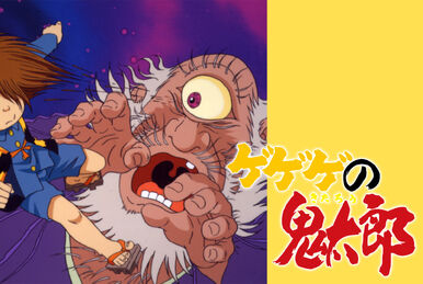 ゲゲゲの鬼太郎」90's BD-BOX 上下巻 発売決定！ |フロンティア