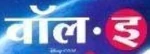 WALL-E - logo (Hindi)
