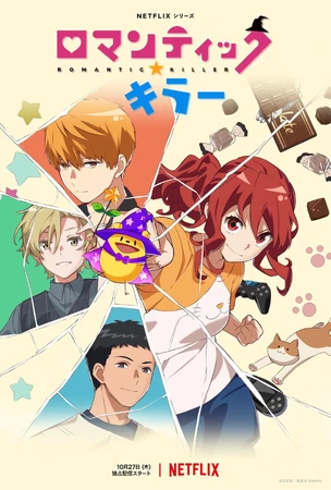 *✿✾ROUROUロマンのニッキ✾✿❁︎ ロマンティック・キラー | The Dubbing Database | Fandom