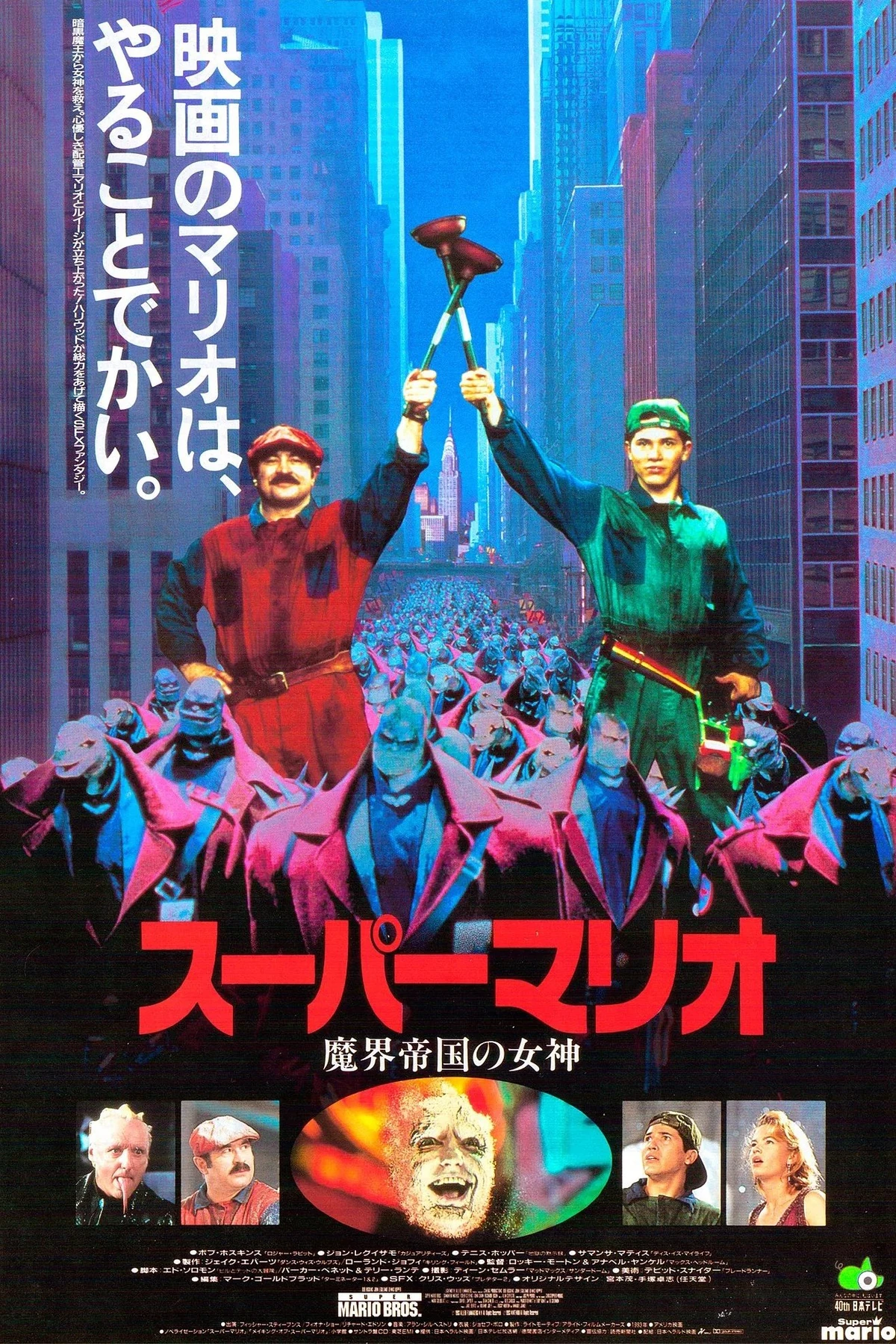 スーパーマリオ 魔界帝国の女神 | The Dubbing Database | Fandom