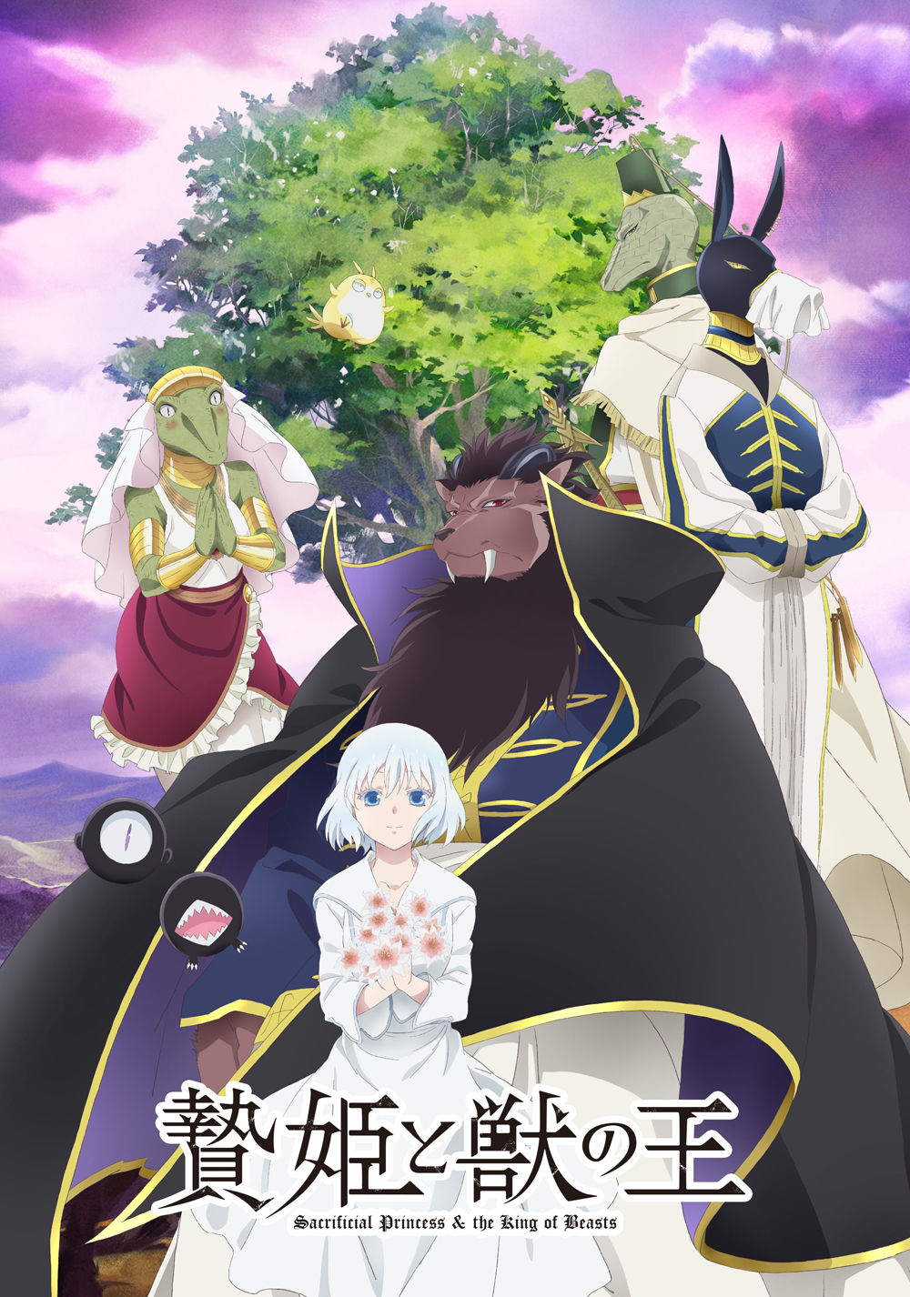 贄姫と獣の王 | The Dubbing Database | Fandom