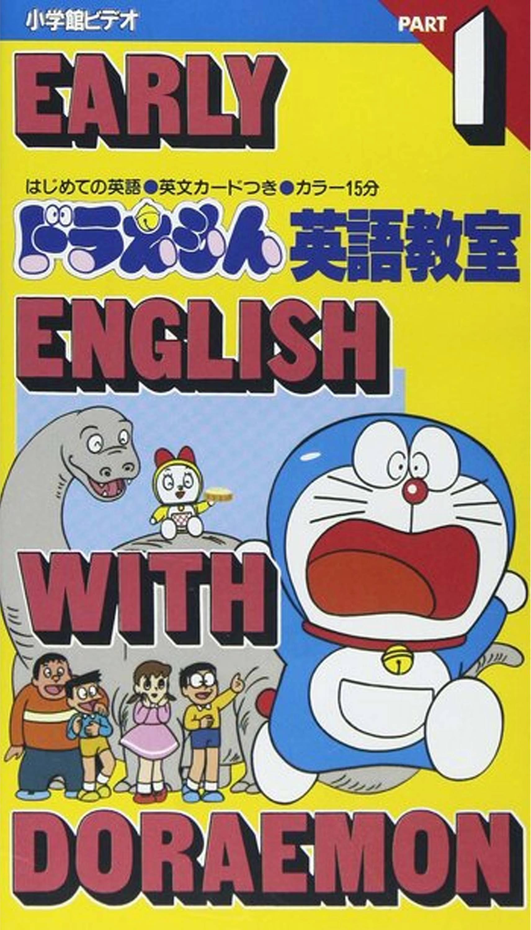 ドラえもん英語敎室 | The Dubbing Database | Fandom