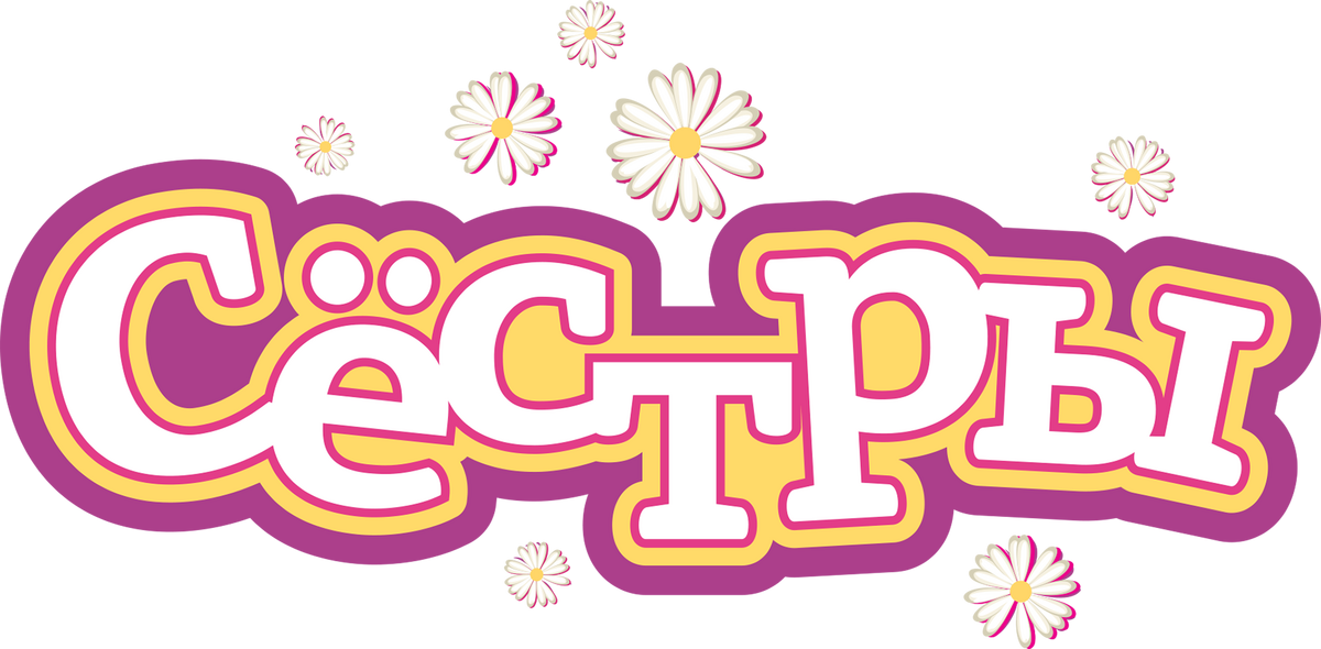 Сёстры | The Dubbing Database | Fandom