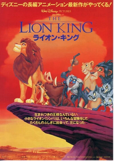 ライオン・キング | The Dubbing Database | Fandom