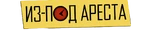 Detentionaire - logo (Russian)